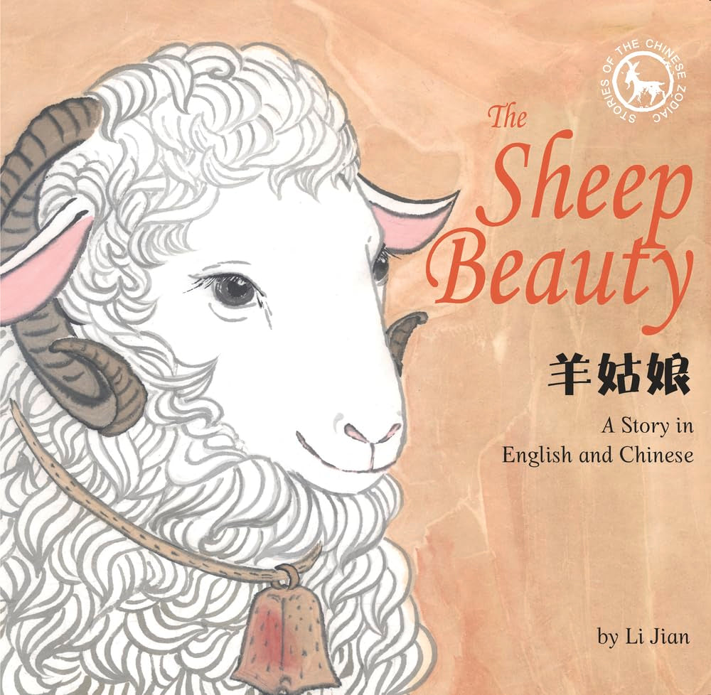 Sheep Beauty: A Story in English and Chinese (Stories of the Chinese Zodiac) (English and Mandarin Chinese Edition) - 3573