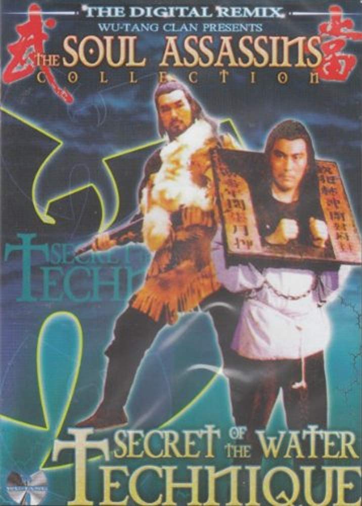 Secret of the Water Technique (aka Legend of All Men Are Brothers)