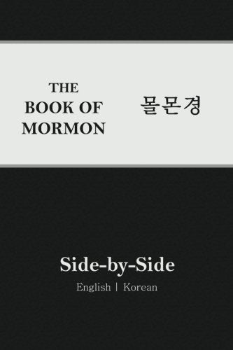 Book of Mormon Side-by-side (Korean and English Edition) - 1465