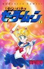 Sailor Moon 1 - 5802