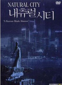 Natural City (Korean Blade Runner) - 4222